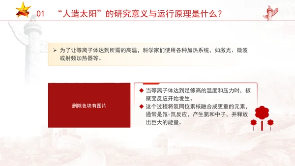 可控核聚变即人造太阳的知识科普团课ppt