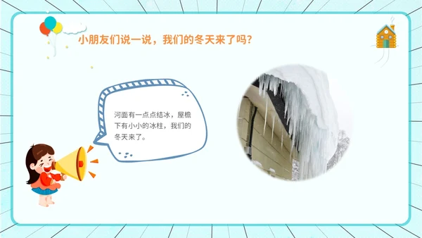 创意风 卡通漫画 幼儿园冬季取暖安全教育 幼儿园冬季安全教育ppt