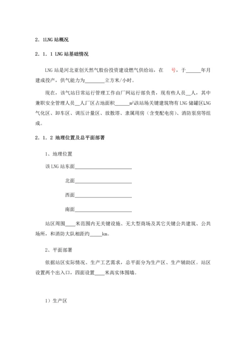 LNG供气站紧急事故应急专项预案.docx