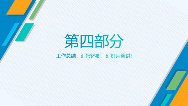 医生个人述职报告动态PPT