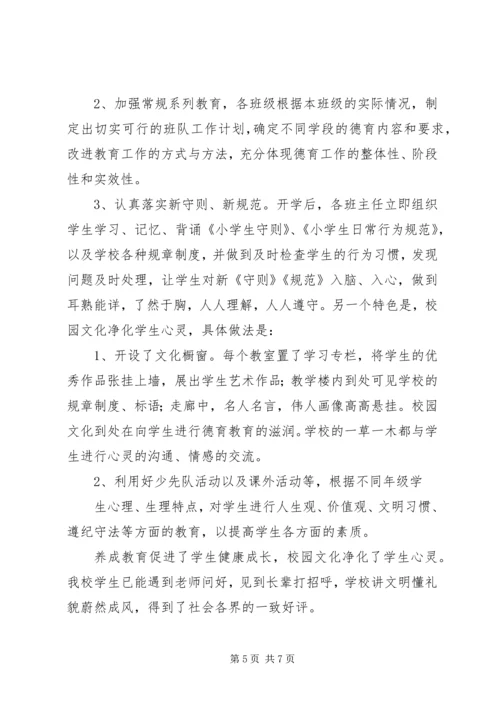 学校督导工作报告.docx