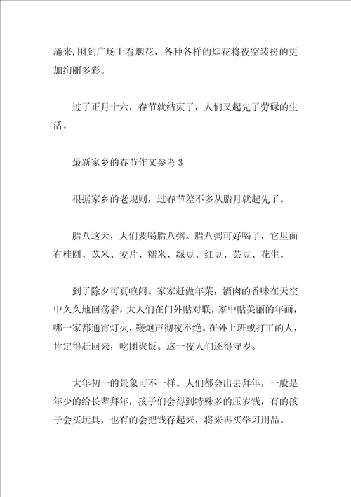 最新家乡的春节作文参考6篇