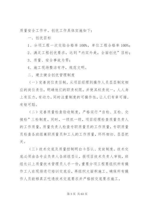 创优工程实施方案.docx