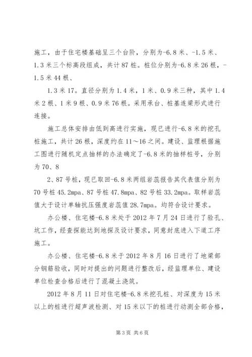 基础验收汇报材料 (4).docx