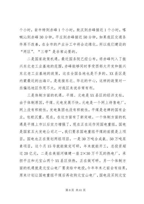 区委书记辛广昌在全区经济形势分析会上的讲话.docx