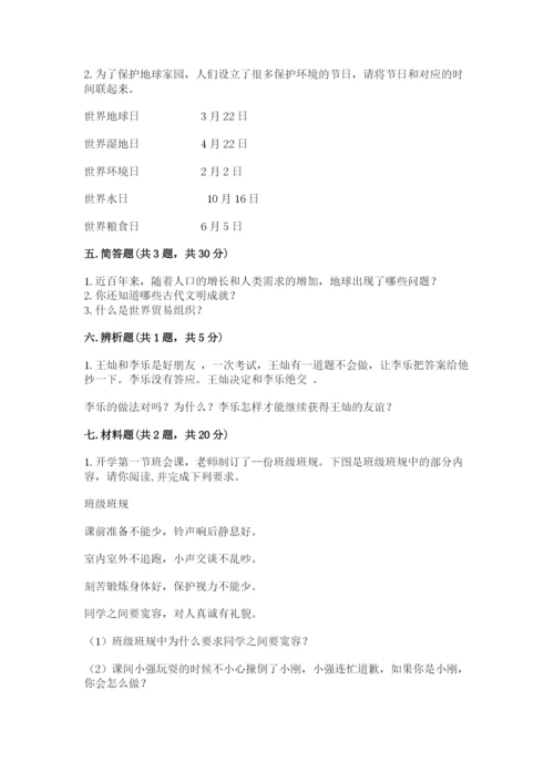 最新部编版六年级下册道德与法治期末测试卷精品（名校卷）.docx