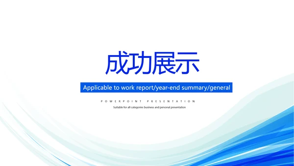 蓝色智能城管城市管理建设动态PPT
