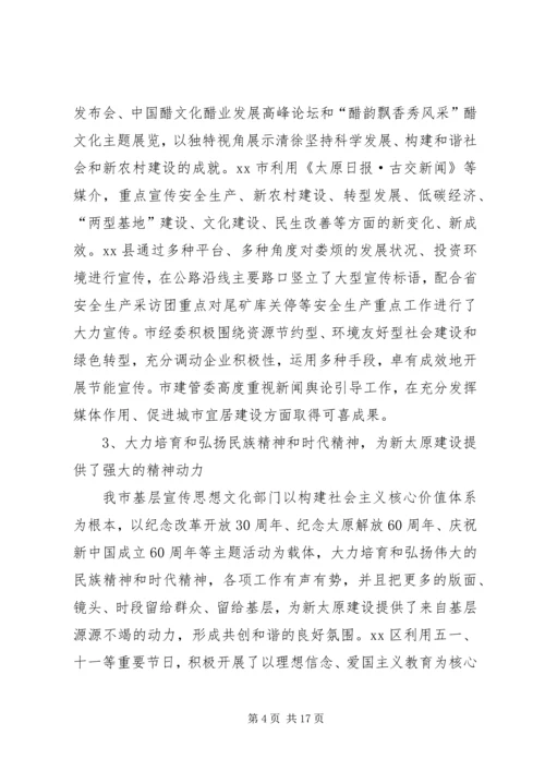 于全市基层宣传思想文化工作的调研报告.docx