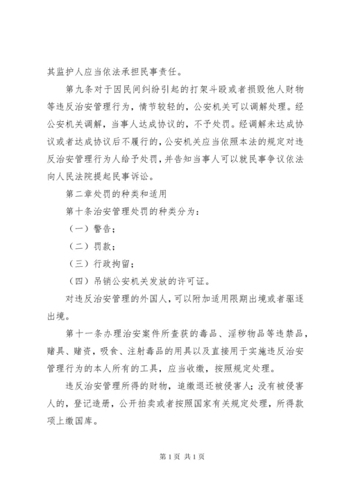 中华人民共和国治安管理处罚法(全文).docx