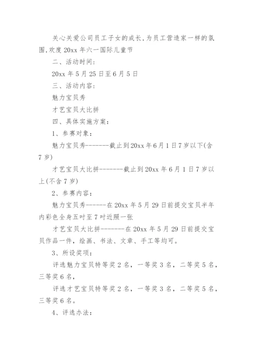 工会六一儿童节庆祝活动方案.docx