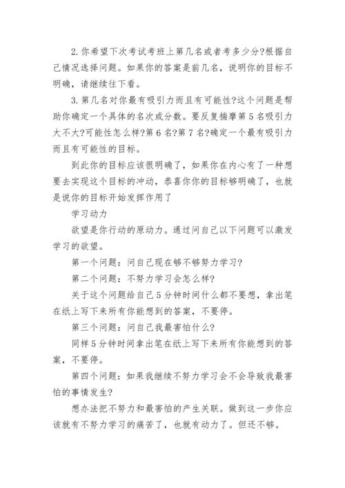 高中生常见9个学习问题的解决方法.docx