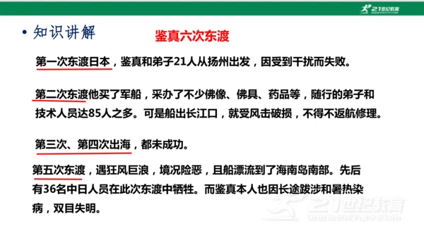 第4课 唐朝的中外文化交流 课件