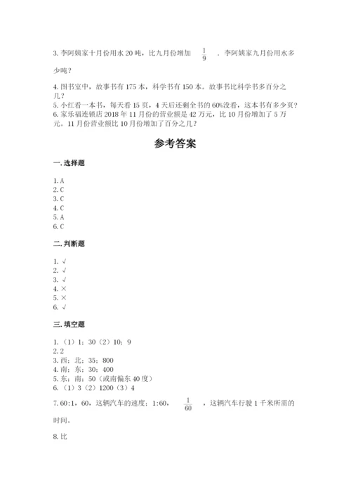 小学数学六年级上册期末卷含完整答案（考点梳理）.docx