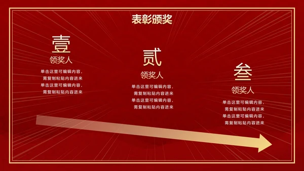 红色奢华高级大气年终庆典PPT模板