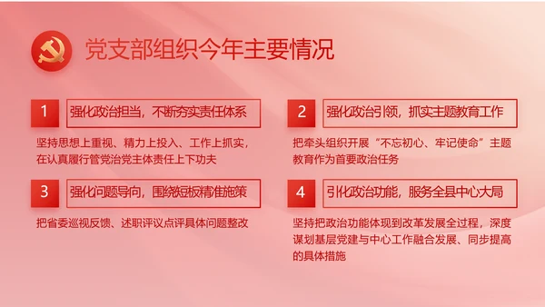 红色党建政府工作总结汇报PPT党课