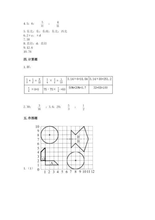 2022年人教版六年级上册数学期末测试卷【模拟题】.docx