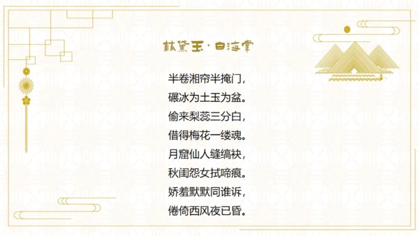 红楼梦欣赏阅读解析通用PPT模板