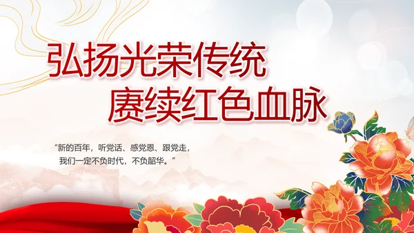 深刻领会党百年奋斗的历史经验动态PPT模板