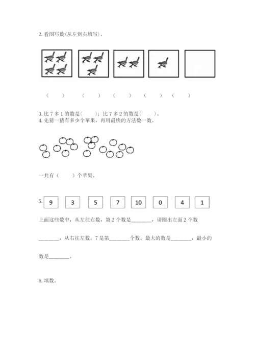 人教版数学一年级上册期末测试卷（夺分金卷）.docx