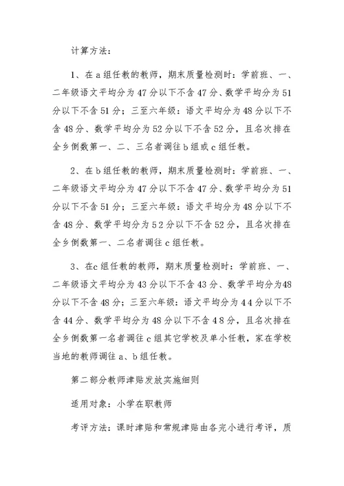 中心学校教师激励机制实施方案