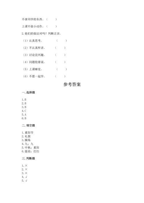 部编版二年级上册道德与法治期中测试卷（历年真题）.docx