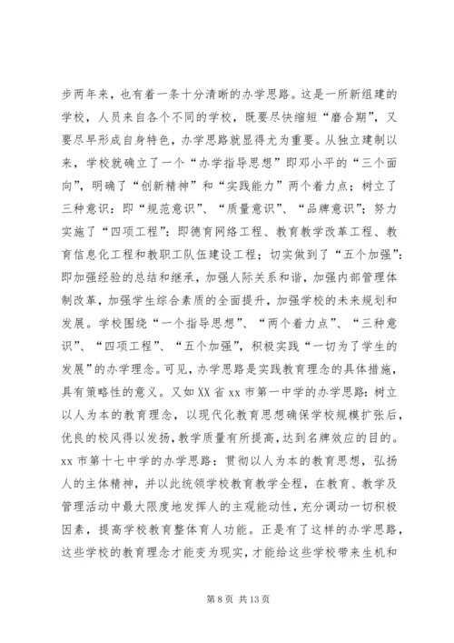 关于中学教育理念的思考.docx