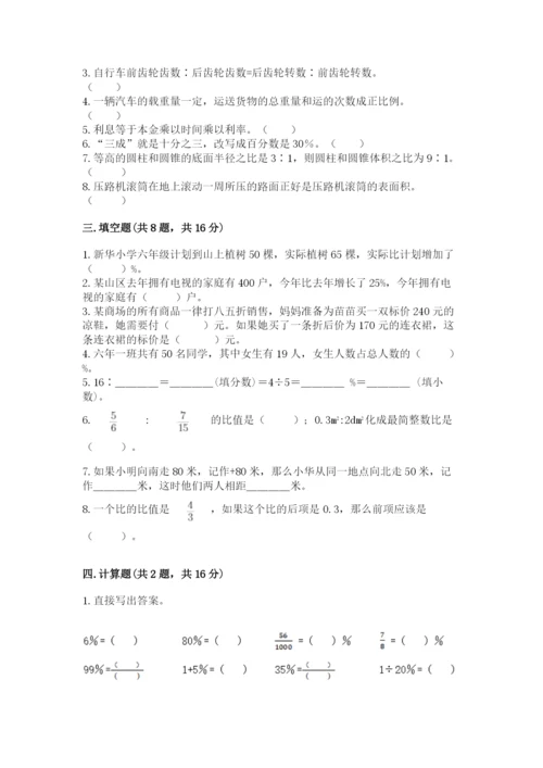 六年级下册数学期末测试卷及完整答案（网校专用）.docx