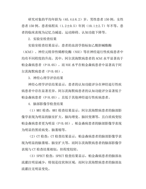 脑部影像学在神经退行性疾病诊断中的作用