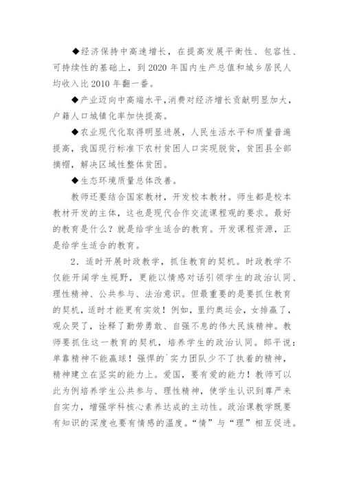 浅谈高中学生政治学科核心素养的培养.docx