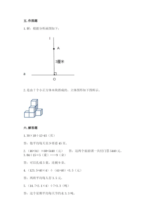 苏教版数学四年级上册期末测试卷含答案（典型题）.docx