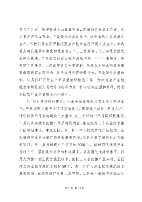 农业局领导工作会议讲话稿.docx