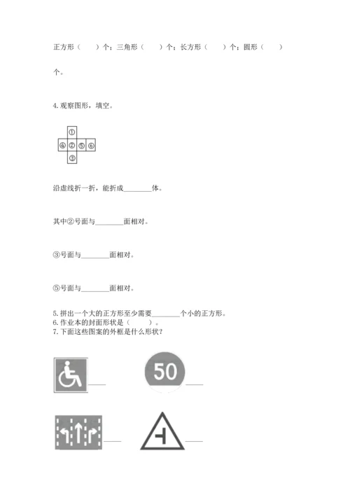 北京版一年级下册数学第五单元 认识图形 测试卷含答案（培优）.docx