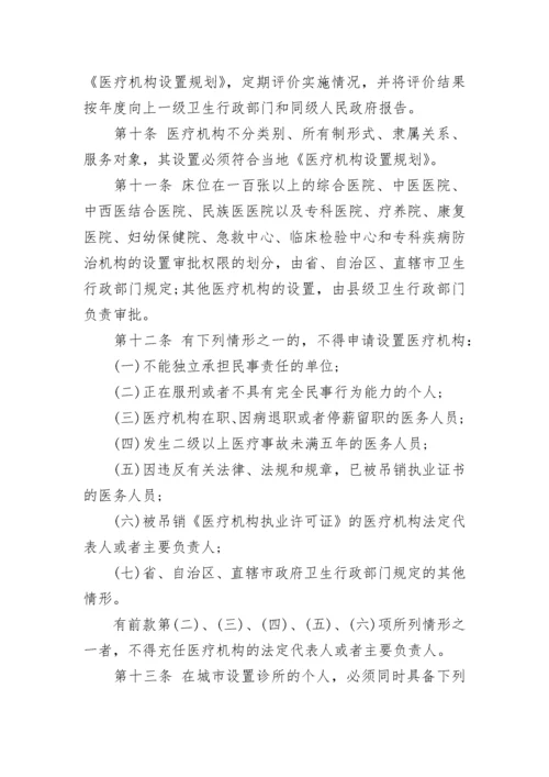 最新《医疗机构管理条例实施细则》全文.docx