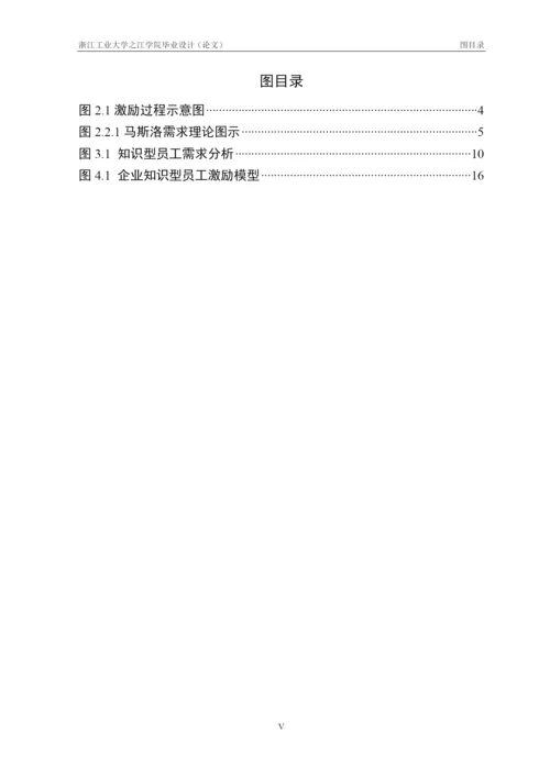 工商管理激励论文.docx