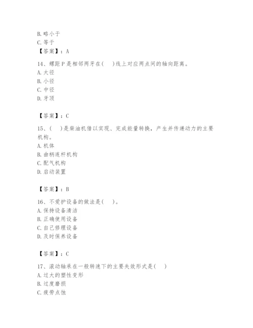 国家电网招聘之机械动力类题库附完整答案（典优）.docx