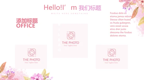 粉色小清新唯美美容护肤宣传动态PPT