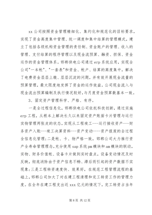 交流学习的报告.docx