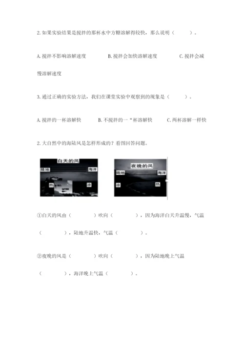 教科版三年级上册科学期末测试卷精品【完整版】.docx