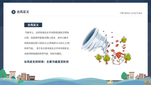 蓝色建筑插画风了解气象知识关注天气变化气象灾害介绍课件PPT世界气象日