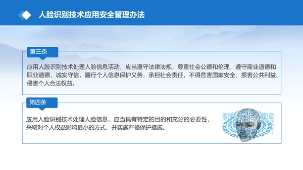 2025年人脸识别技术应用安全管理办法全文学习PPT课件