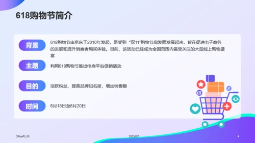 蓝紫渐变插画风电商营销活动策划PPT模板