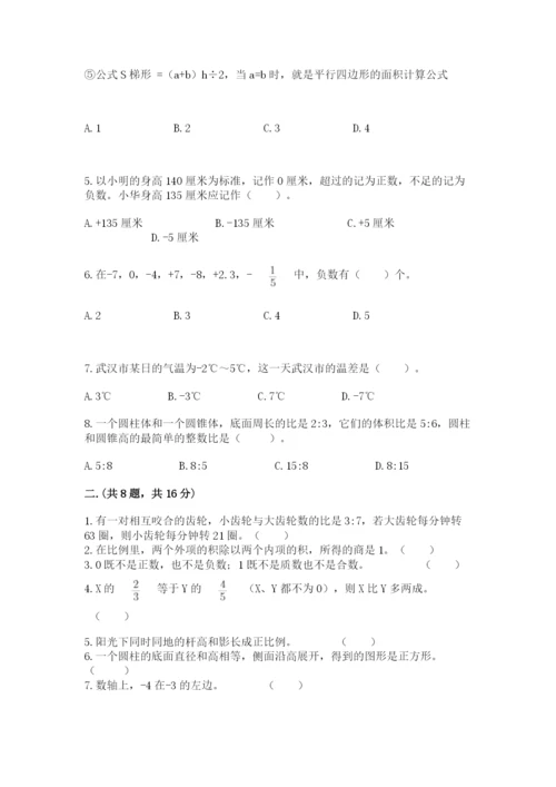 青岛版数学小升初模拟试卷附答案（夺分金卷）.docx