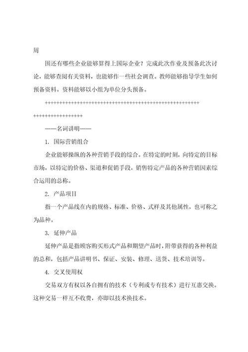 《国际企业管理》作业答案00