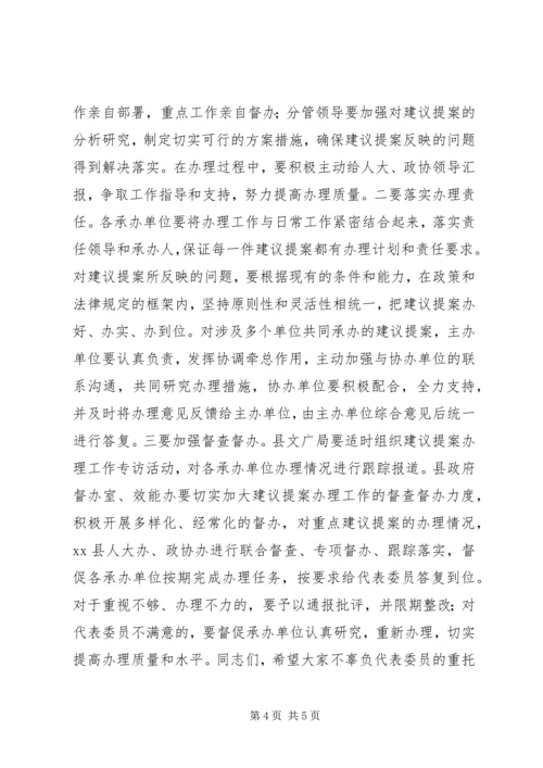 县人大代表建议XX县政协委员提案交办会议上的讲话 (2).docx