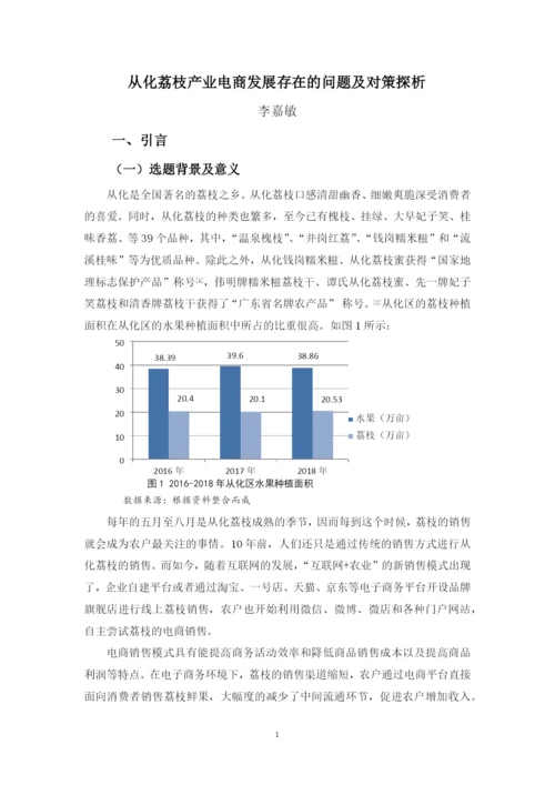 李嘉敏 论文定稿.docx