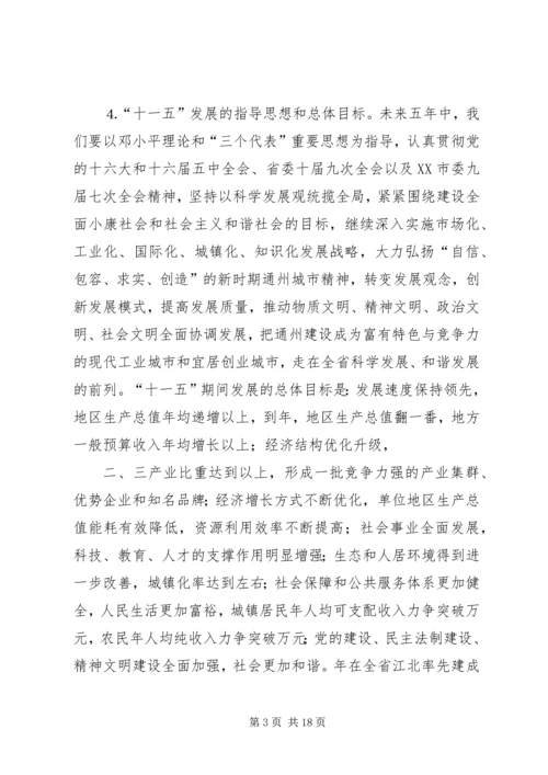 市委关于制定国民经济和社会发展第十一个五年规划的建议 (3).docx