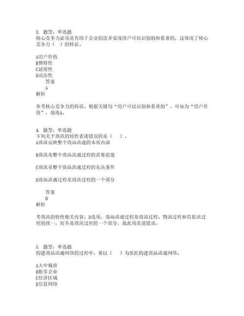 中级经济师资格考试中级商业经济专业知识与实务题库100题含答案测考374版