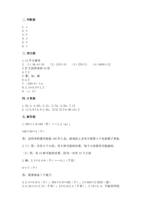 人教版数学五年级上册期末考试试卷精品【网校专用】.docx