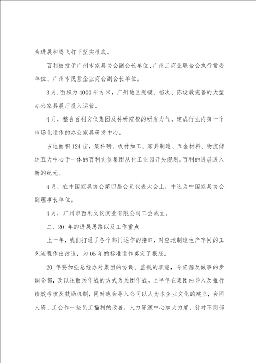 2022公司总经理年会经典致辞