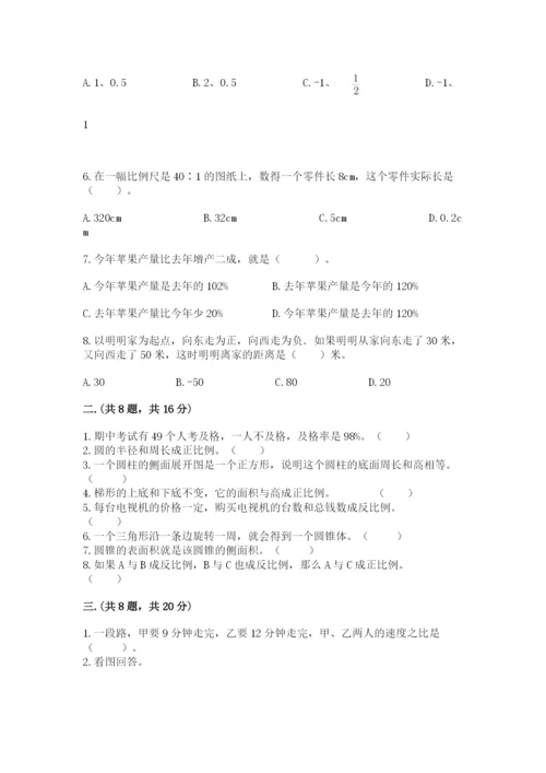 小升初数学综合模拟试卷（全优）.docx